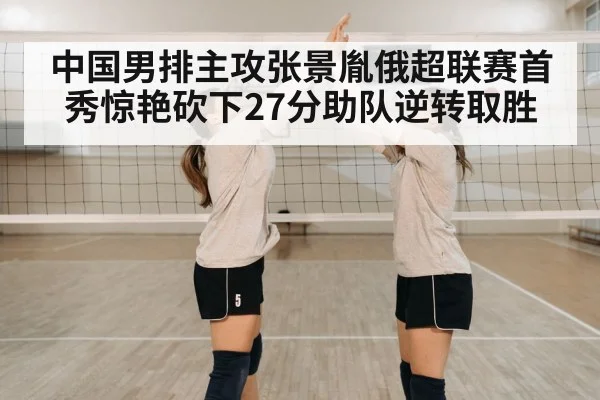 volleyball team celebration