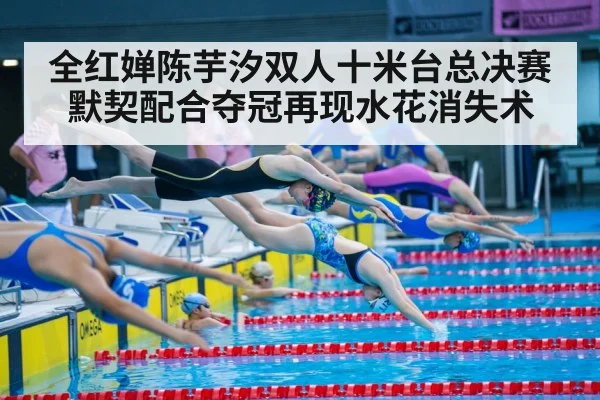 diving splash technique competition