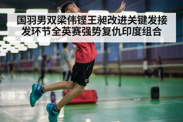 badminton smash attack